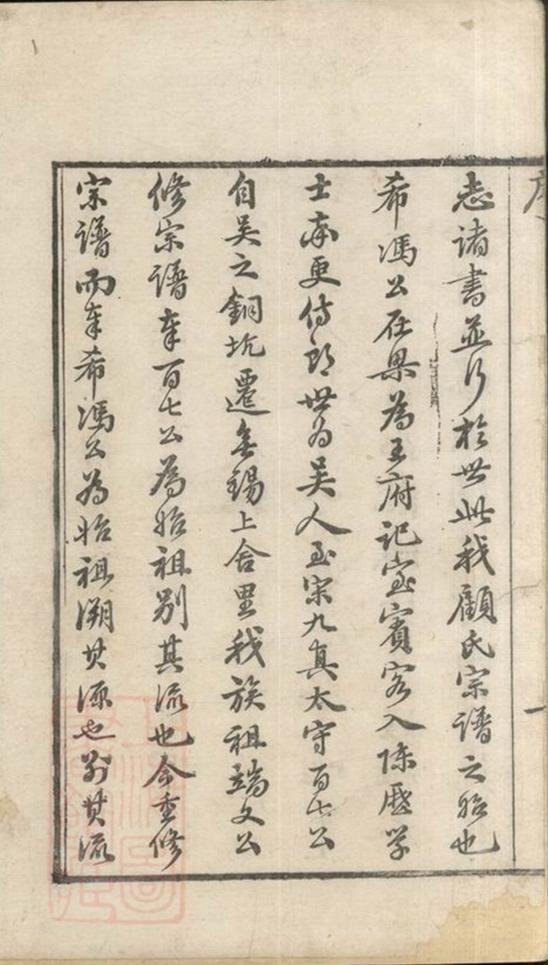 _顧氏宗譜 version __