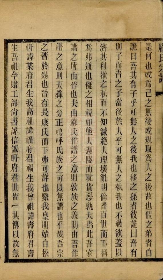 _顧氏宗譜 version part __