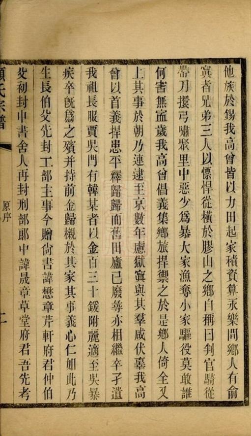 _顧氏宗譜 version part __