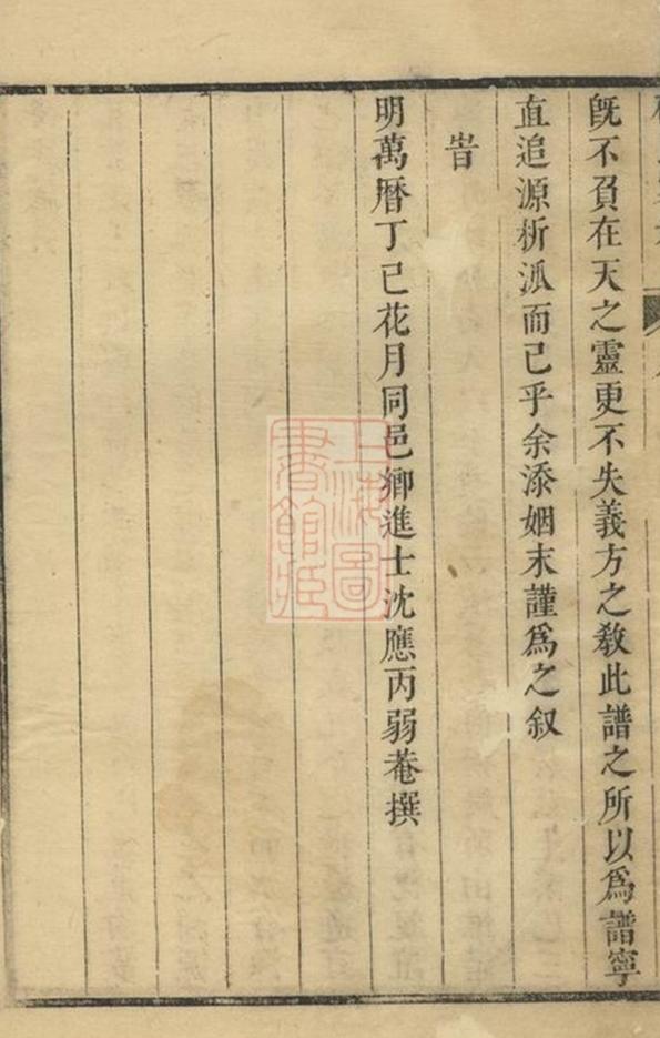 _顧氏家乘__