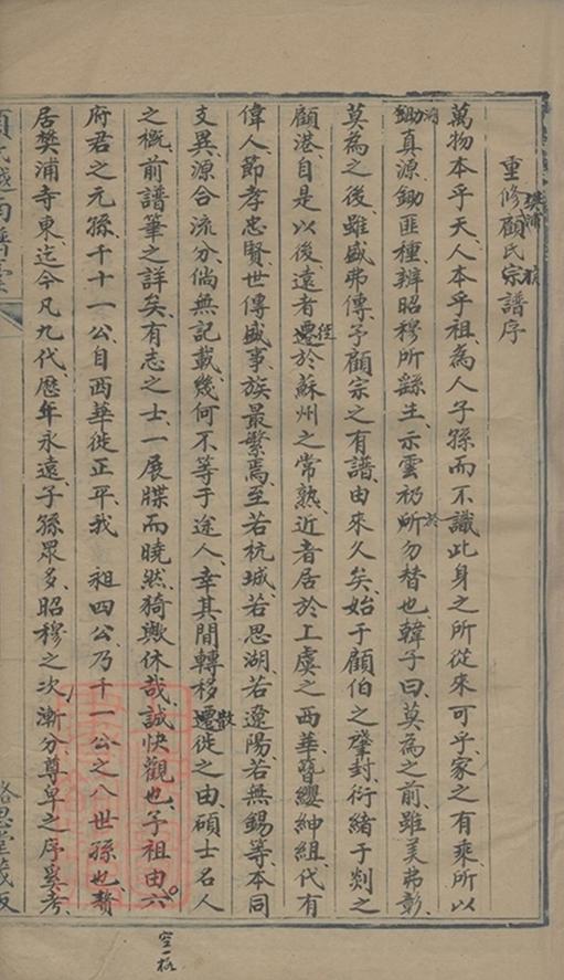 _顧氏越南譜稿 part __