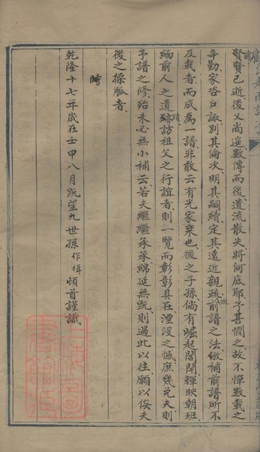 _顧氏越南譜稿 part __