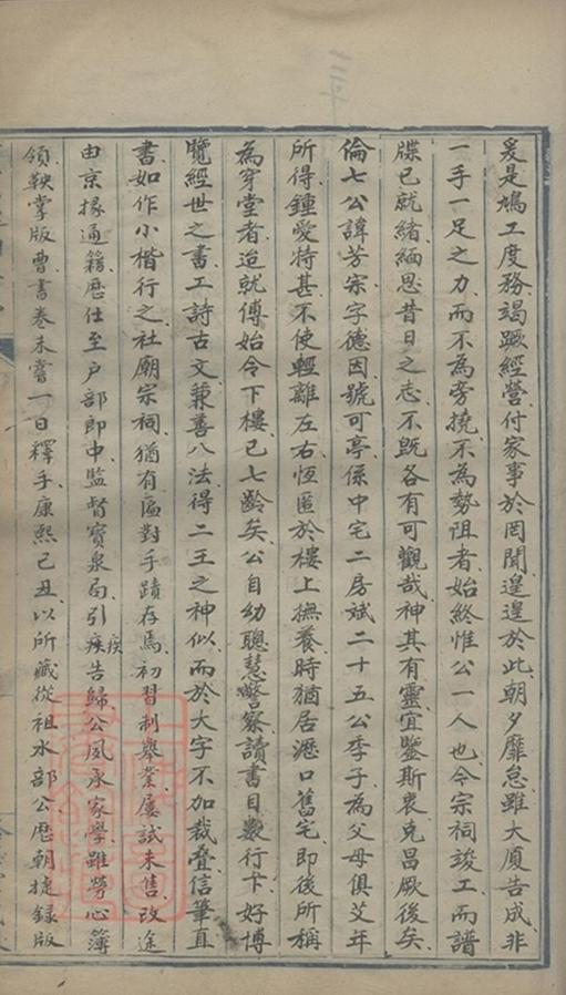 _顧氏越南譜稿 part __