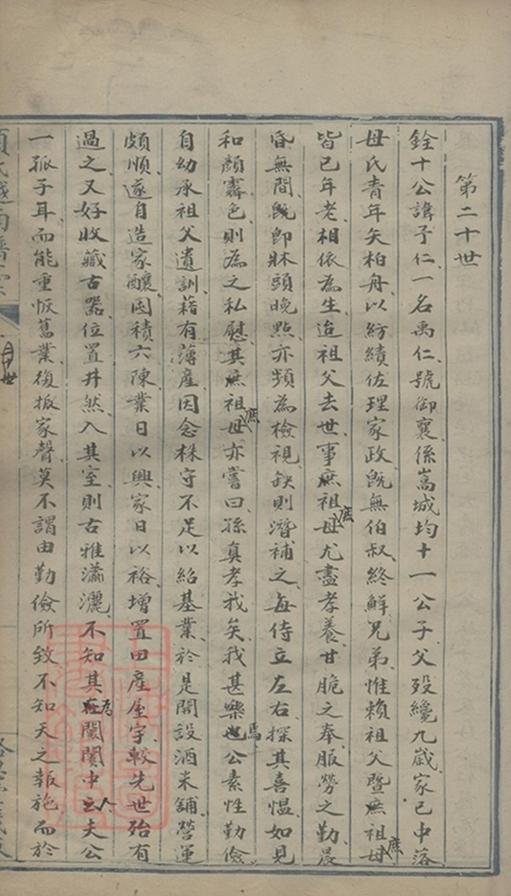 _顧氏越南譜稿 part __