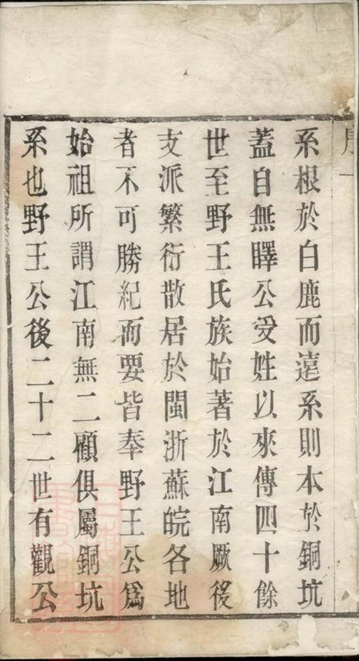 _顧氏重修宗譜 version __