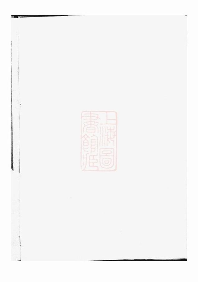 _顯湖應氏宗譜__