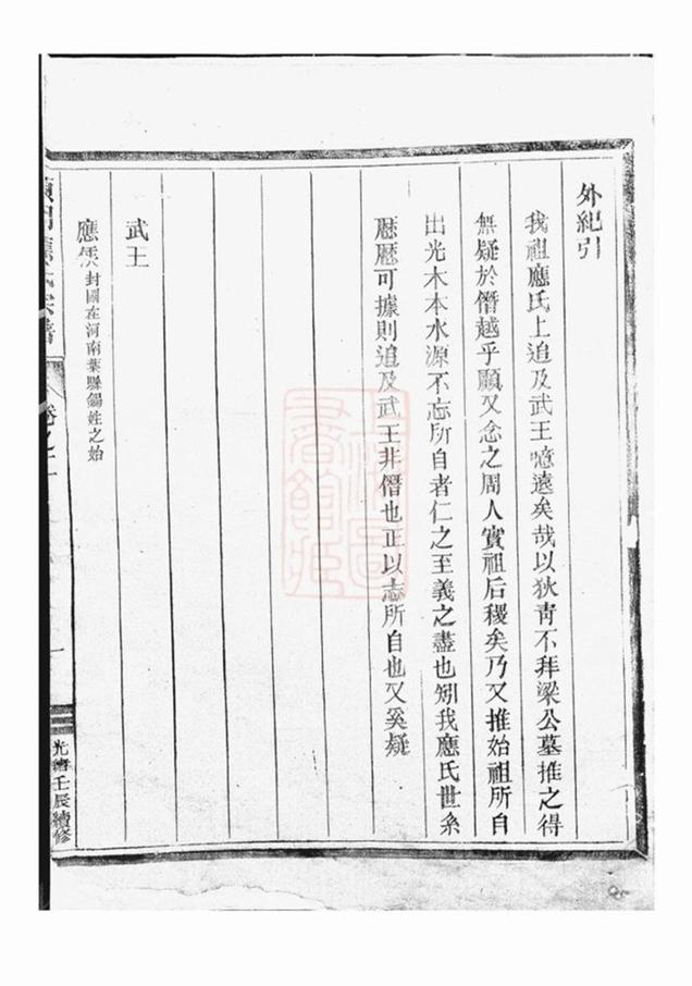 _顯湖應氏宗譜__