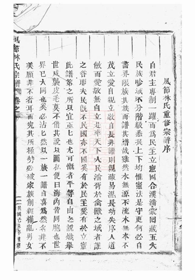 _風節林氏宗譜 version __