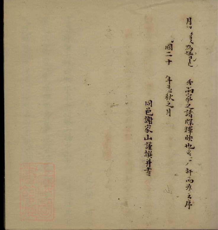_餘姚上塘王氏宗譜 version __