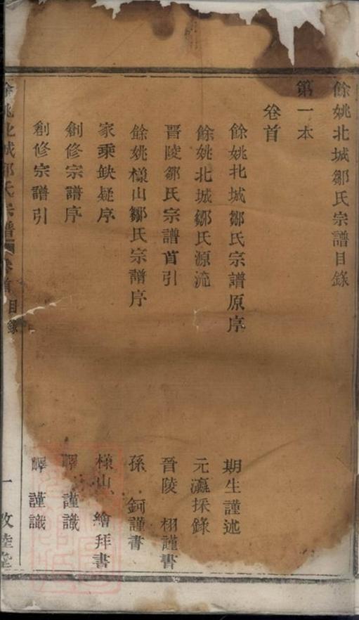 _餘姚北城鄒氏宗譜__