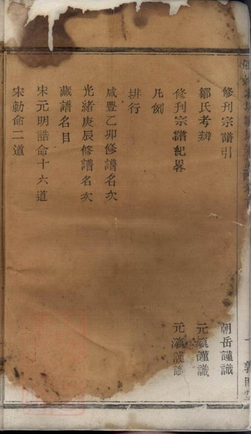 _餘姚北城鄒氏宗譜__