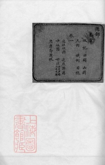 11559 餘姚半霖史氏小宗支譜 Version 1 Part 1 1208133715 1.jpg