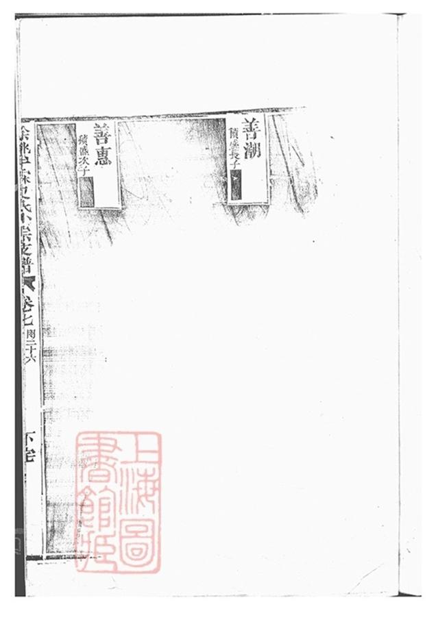 _餘姚半霖史氏小宗支譜 version part __