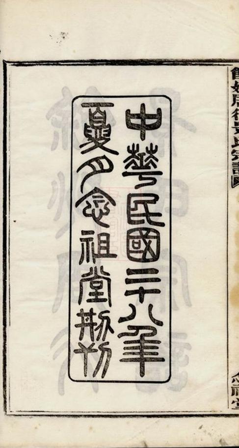 _餘姚周行景氏宗譜__