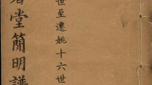 11569 餘姚四門謝氏後塘河簡明譜 1208133725 1.jpg