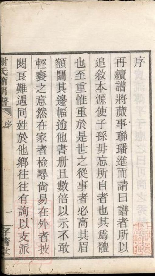 _餘姚四門謝氏後塘河簡明譜__