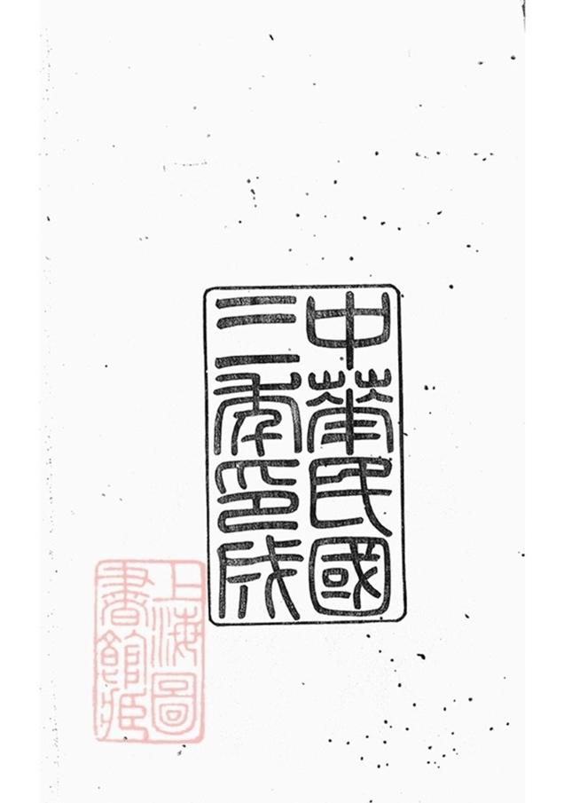 _餘姚孝義勞氏宗譜 part __