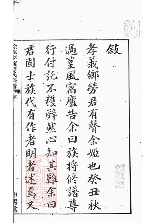 _餘姚孝義勞氏宗譜 part __