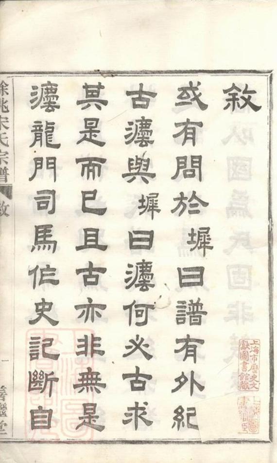 _餘姚宋氏重修宗譜 part __