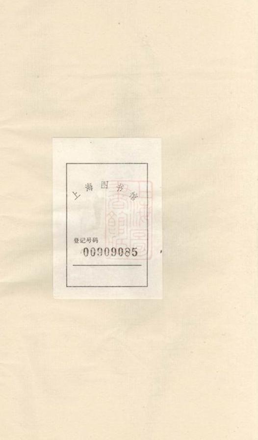 _餘姚戚氏宗譜__