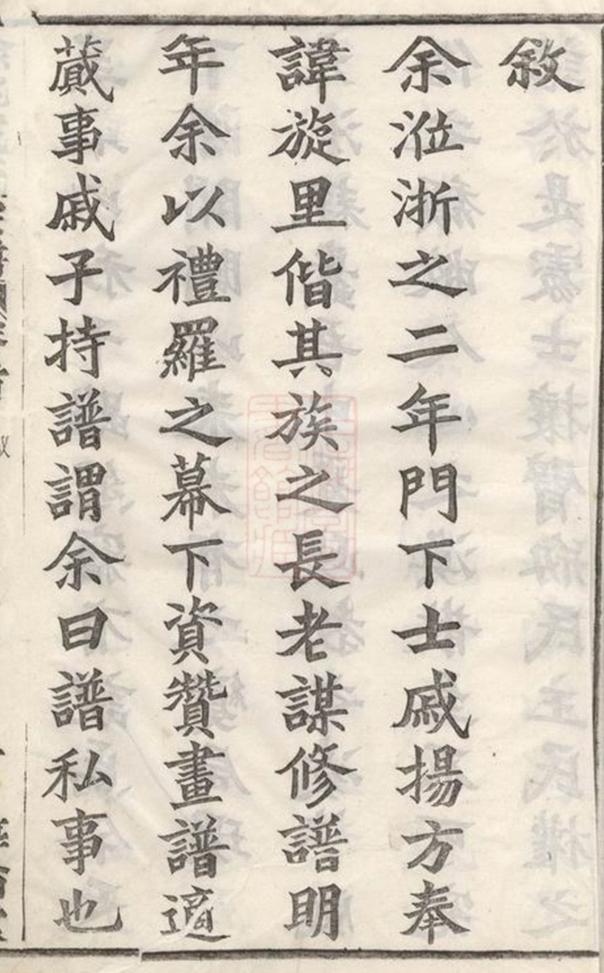 _餘姚戚氏宗譜__