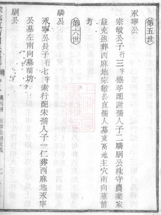 _餘姚東蒲周氏續譜__