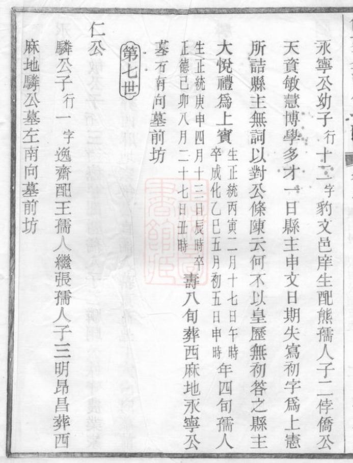 _餘姚東蒲周氏續譜__
