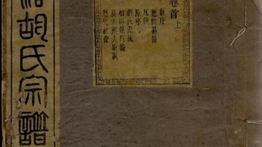 11591 餘姚柏山胡氏重修宗譜 1208133752 1.jpg