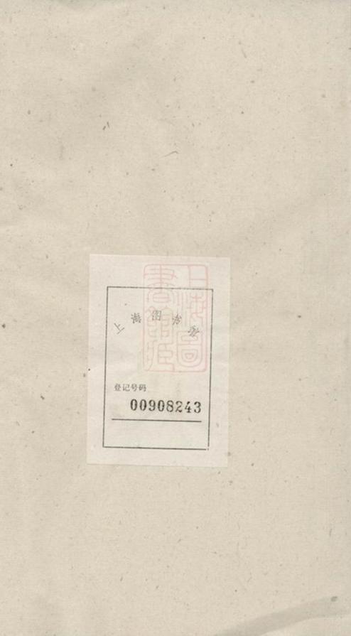 _餘姚梅川葉氏宗譜 version __