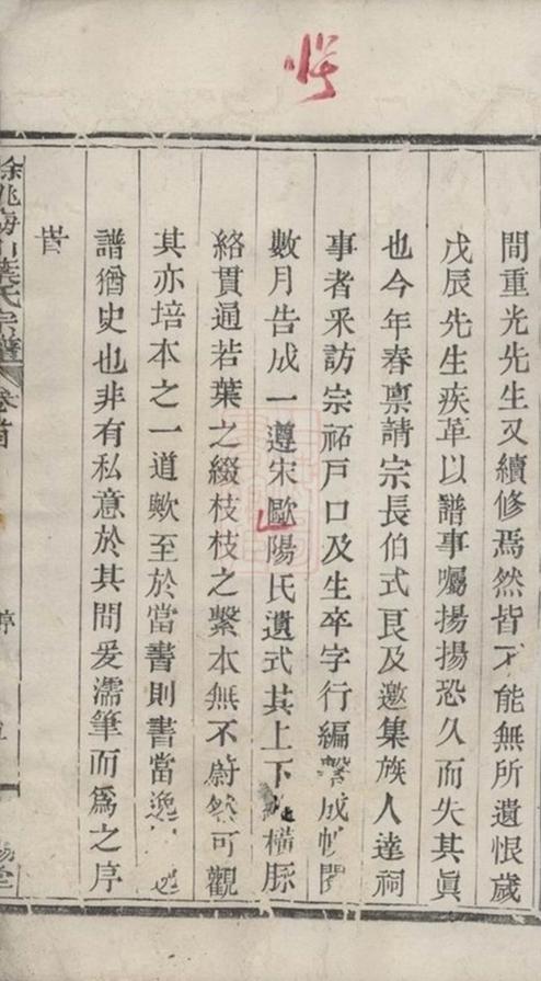 _餘姚梅川葉氏宗譜 version __