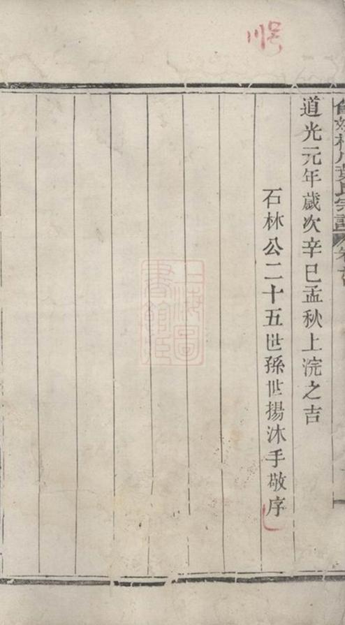 _餘姚梅川葉氏宗譜 version __