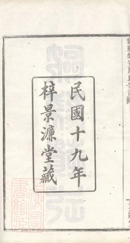 _餘姚樂安周氏宗譜__