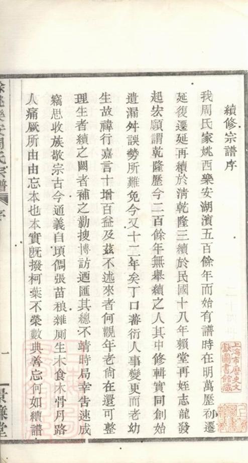 _餘姚樂安周氏宗譜__