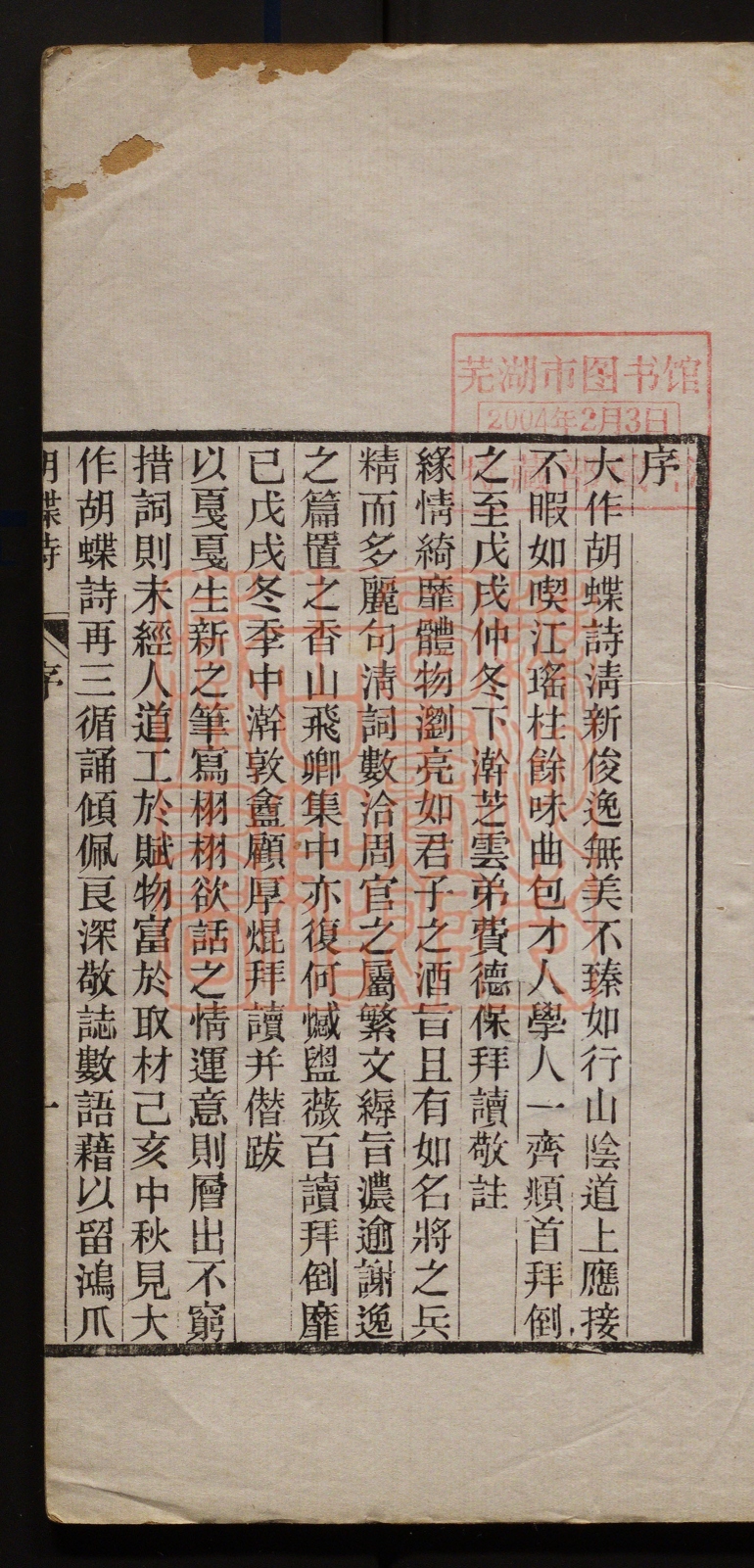《蝴蝶诗三百六十首(蝴蝶詩三百六十首)》(清)金文梁撰PDF电子书