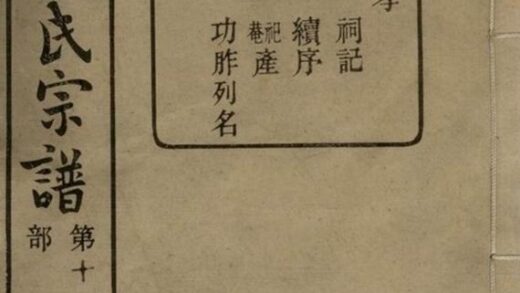 11600 餘姚樓氏宗譜 Version 2 1208133801 1.jpg