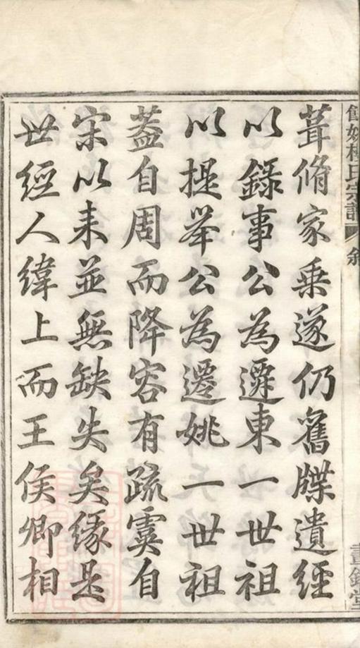 _餘姚樓氏宗譜 version __