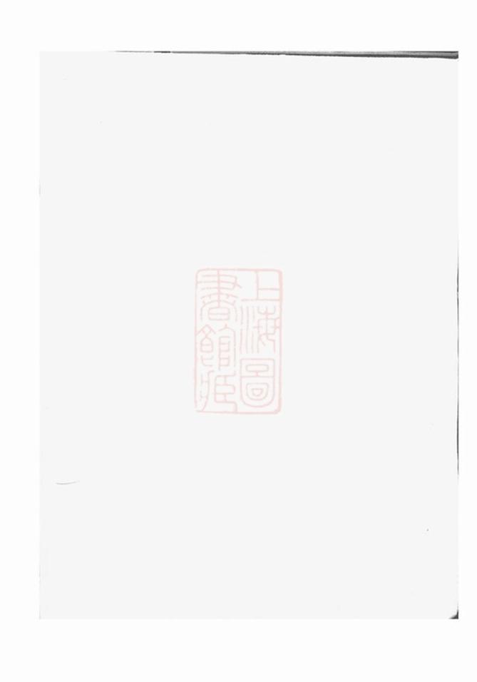 _餘姚烏山胡氏宗譜__