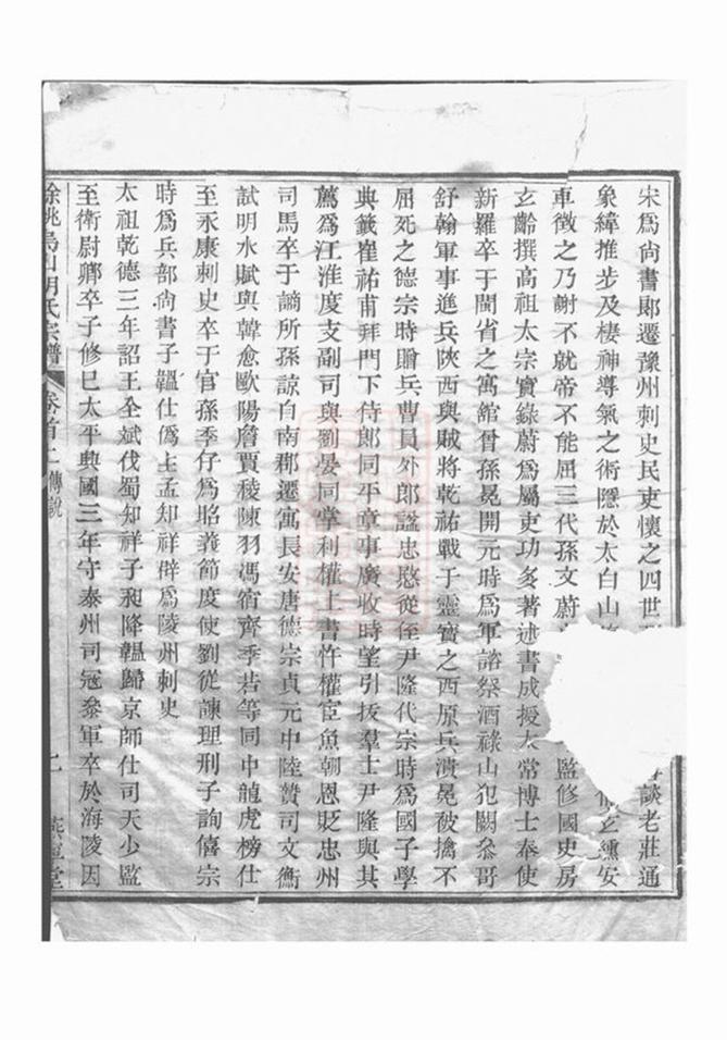 _餘姚烏山胡氏宗譜__