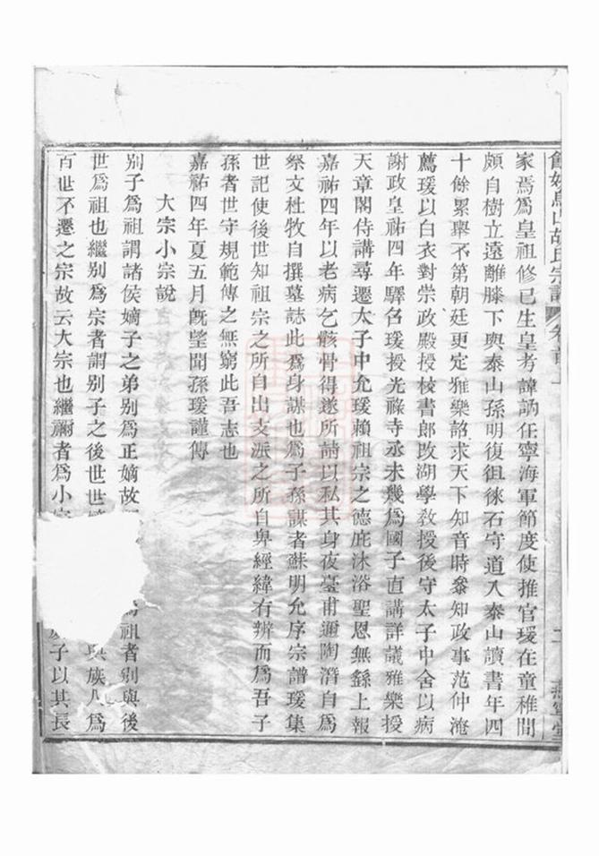 _餘姚烏山胡氏宗譜__