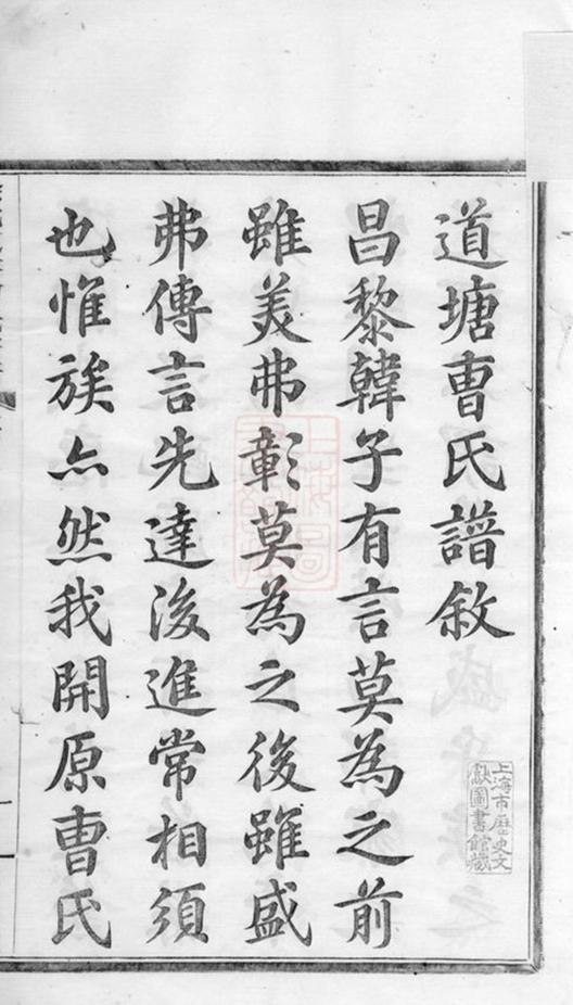 _餘姚道塘曹氏宗譜__