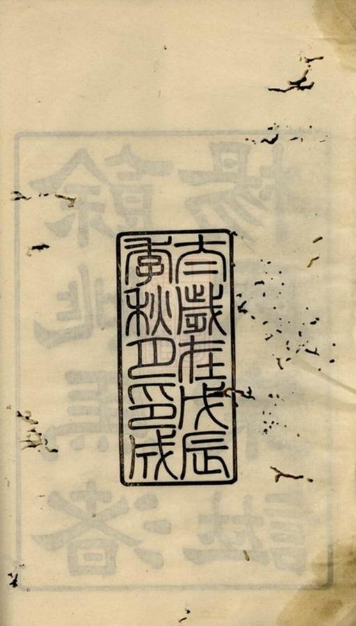 _餘姚馬渚楊氏宗譜__