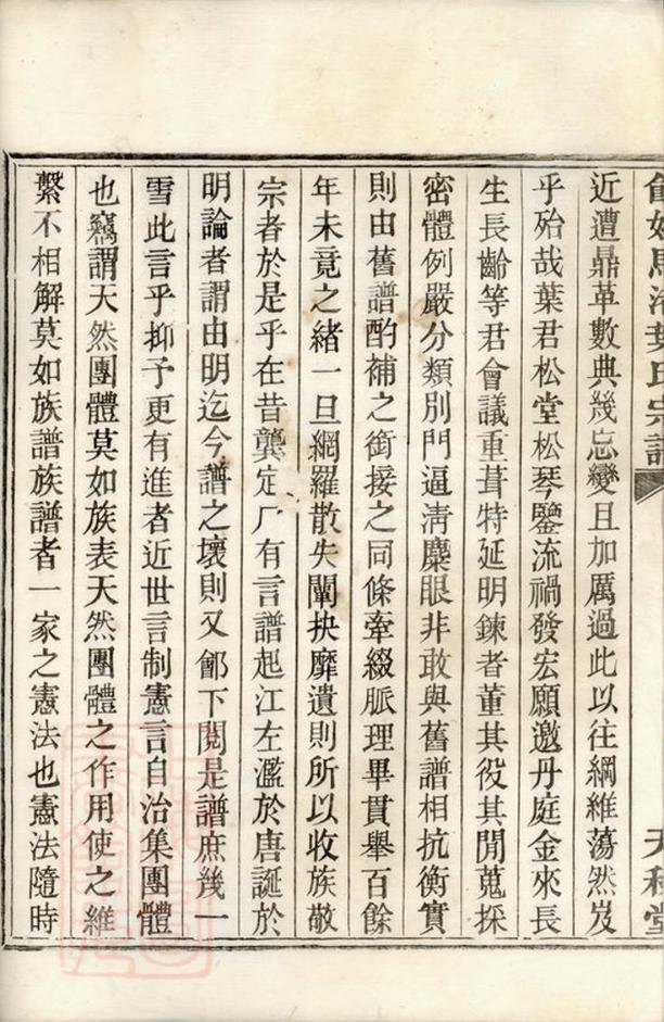 _餘姚馬渚葉氏宗譜 version __