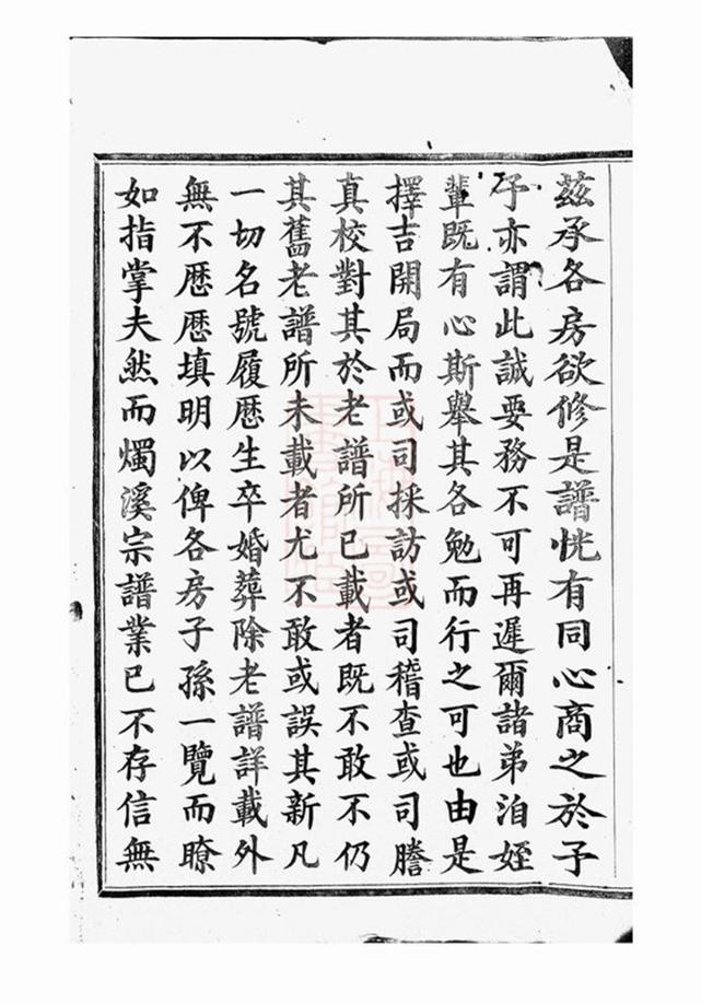 _餘姚龍山施氏家譜__