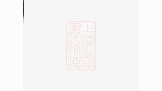11631 餘杭褚氏家乘 1208133830 1.jpg