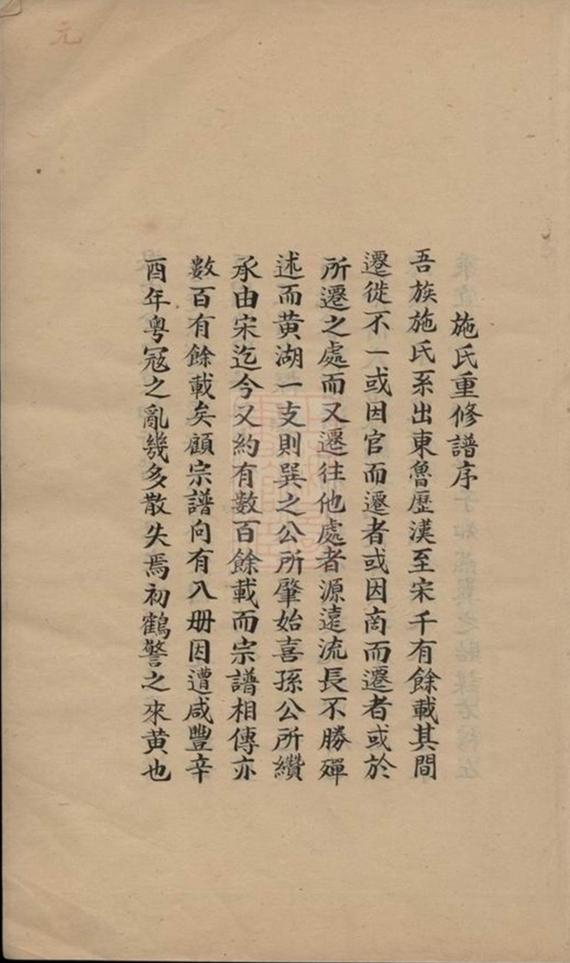 _餘邑黃湖鎮施氏宗譜__