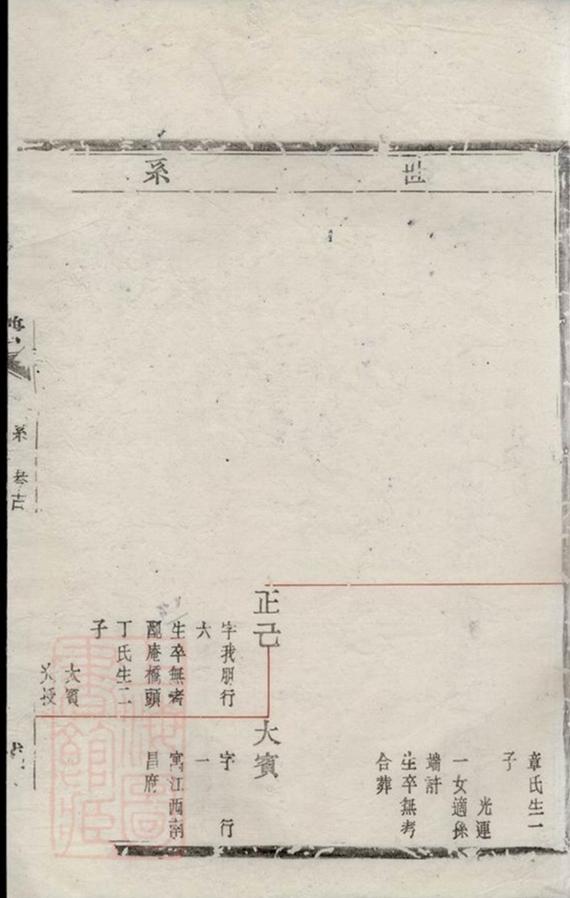 _馬氏分支宗譜__