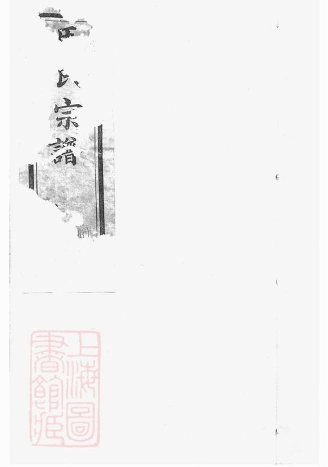 _馬氏宗譜 version __