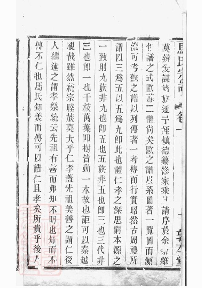 _馬氏宗譜 version __