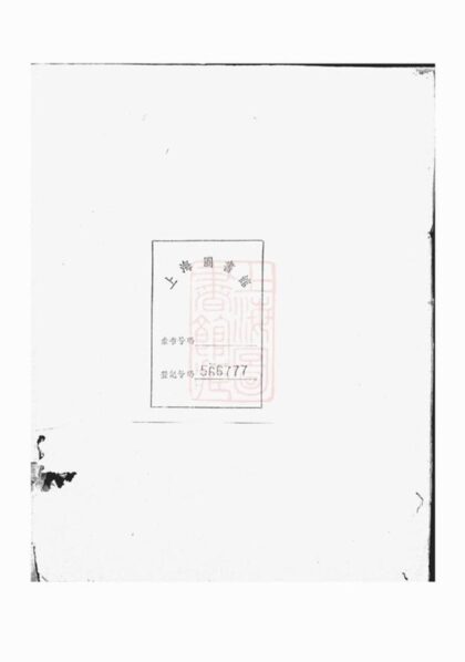 11665 馮氏惠宗祠支譜 1208133900 1.jpg