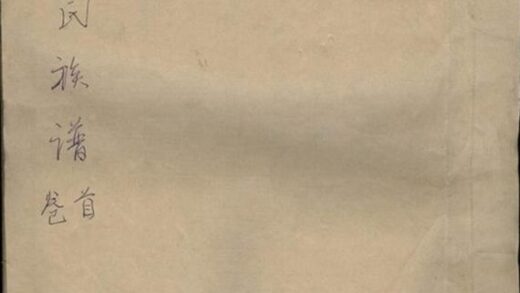 11666 馮氏族譜 Version 1 1208133901 1.jpg